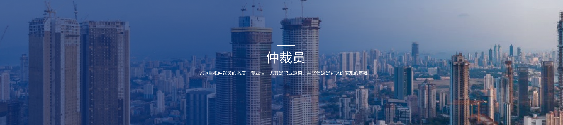 仲裁员名册